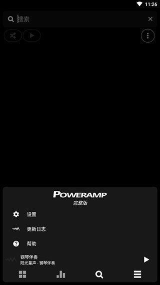 Poweramp音乐播放器 官方最新版本vbuild-988-bundle-play